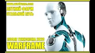 WARFRAME 2020 NG+🍰🍰🍰БУДНИ НОРА🍰🍰🍰ПОСЛЕ ВКУС ТЕННОКОН🍰🍰🍰#336