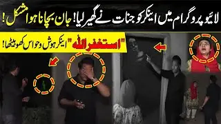 Live Program Mein Anchor Ko Jinnat Ne Gher Liya! |Asaib