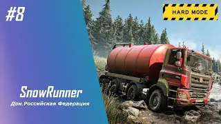 SnowRunner Hard Mode Дон #8 Хитрый лесничий, Долг лесничего | Сложный режим