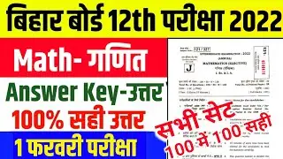 bihar board class 12th math answer sheet 2022 |12th math exam answer key 2022| inter Math Answer Key