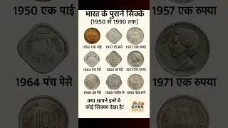Old coins of india 🤔  भारत के पुराने सिक्के  #gk #short #coins