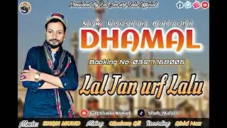 New Balochi Song || Dhamal || New Balochi Song 2023 || By Lal Jan urf Lalu #viralvideo #balochisong