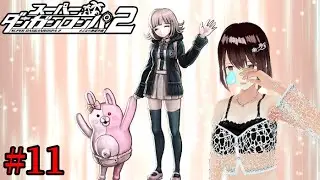 【スーパーダンガンロンパ2 実況】絶望？希望？あなたの希望はちーちゃんだ！Part11