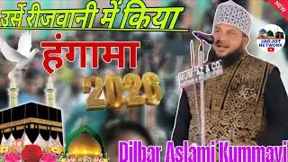 Dilbar Aslami Kummavi✓ उर्से रीजवानी में किया हंगामा बिल्कुल नया अंदाज Dilbar Aslami new #naat# 2026