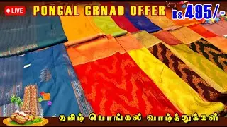 பொங்கல் கொண்டாட்டம் 🥳SOFT SILK COLLECTION Sri Sakthi Pugazh Tex #Elampillai #Sarees