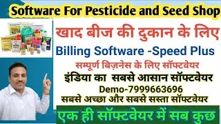 Billing Software For Pesticides #Fertilizer #Seeds #Agriculture Shop ,Billing Software Speed Plus 24