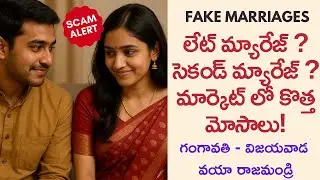 Late/Second Marriage? Beware of Fake Matches! #fakemarriage #chitravadha #marriagefraud #scamalert