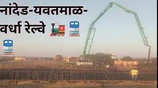 #nanded #yavtmal #wardha #railway #pusadkarrr #umarkhed #line 