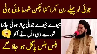 New Jawai Vs Old Jawai &ndash; Very Funny Video | Nasir Madni Bayan