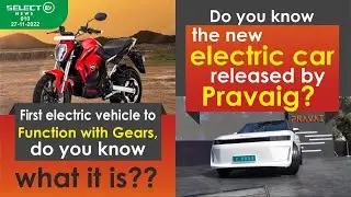 # SELECT EV # ENGLISH# LATEST NEWS # MAHINDRA#VIDA#AMAZON#NINEBOT#MV AGUSTA#RAPTEE#PRAVAIG#MATTER