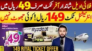 Flyadeal 49 Riyal Ticket - 149 RIYALS Offer on International Travel | KSA Cheap Flights 2025