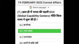 Daily Current Affairs Quiz: 19-February-2025@CurrentAffairsByRavi #gk @currentaff