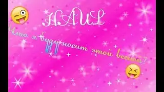 ПОКУПКИ НА ВЕСНУ 2018!HAUL!Мои фавориты!