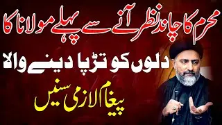 Muharram 2024 Ka Chand Nazar Any Sy Phly || Allama Syed Nusrat Abbas Bukhari