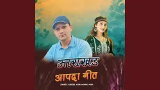 Uttrakhand Aapda Geet