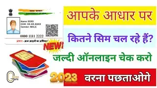 Aadhaar Par Kitne Fake SIM Chal Rahe Hai, Check Karna Sekhlo Warna Pachtaoge (2023)