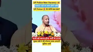 UP Police New Vacancy 2025 | UP Police 30000 Posts, UP Police Form, UP Police Update