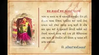 Kankai Mataji Ni Aarti || Kankai Maa || First Time In YouTube