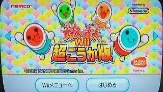 #19話 #太鼓の達人wii超ごうか版 #明けましておめでとう #2026 今年もよろしくお願いいたします#すいぶんだいすきげーむちゃんねる 