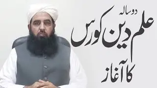 ilam e Deen course (Indian peoples) | علم دین کورس برائے ہندوستانی عوام | Molana Ilyas Ghuman DB