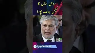 Ishaq Dar : Record Tax Collection | News Pakistan #shortfeed feed #shorts