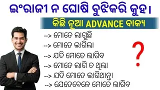 Amazing Tenses || English Grammar || Spoken English || in Odia 