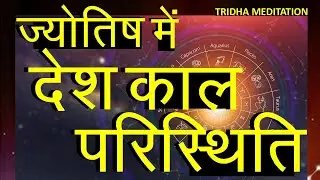| Deep learning of Astrology | Indian Vedic Astrology OR How to learn Astrology | Ram Charit Manas |