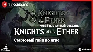 Игры Treasure DAO |   Knights Of The Ether - стартовый гайд по игре