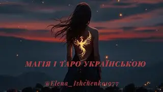 💥Яка правда Вам відкриється!? #shorts