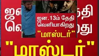 Master release date | Thalapathy master update | Tamil #no1trending #masterpongal #thalapathy #vijay