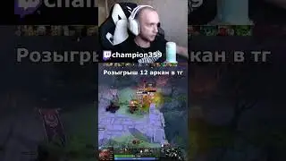 ВЫКАТИЛ СИГНАТУРКУ Dota 2 Troll Warlord twitch.tv/champion359 #champion359 #дота #dota #dota2 #дота2