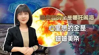 哪吒2观影报告：眼里看的全是心疼我吒，心里想的全是蛐蛐美帝