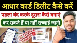 How to permanently close Aadhar Card? Aadhar Card Delete kese karen Online Aadhar Close Online Fu...