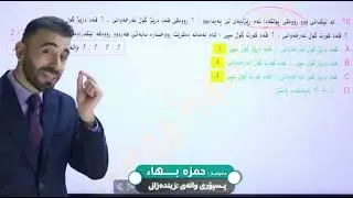 لێکدانی جووتە دووڕەگبوون  16  خانە هەمیشە حساب بکە ، بەندی ٧ _ ٢