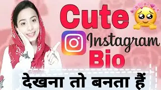 Top 10 Cute Instagram Bio Ideas | Cute Instagram Bio | Instagram hacks | Insta Bio Ideas