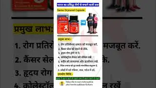 gamma oryzanol ke fayde in hindi | भारत का प्रसिद्ध रोगों से लड़ने वाली दवा #shorts