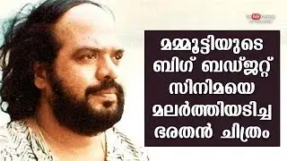 Mammootty&rsquo;s big budget film was sabotaged by Bharathan film | Kaumudy