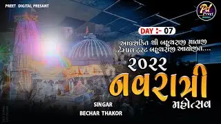 Navratri Mahotsav 2022 //Bechar   Thakor  // Day 7  Preet Digital