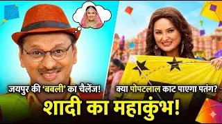 NEW ! Ep 4614 - Taarak Mehta Ka Ooltah Chashmah | POPATLAL'S MARRIAGE CHALLENGE Cut Kite, Win Bride?
