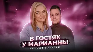 СЛЕПЫЕ ЗАТЕСТЫ ПАРФЮМЕРИИ: Алексей Марианна