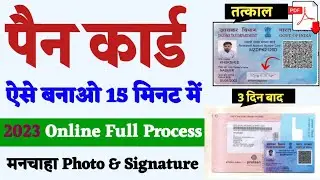 Pan card apply online 2023 | Photo Sig ke sath | new pan card kaise banaye online 2023 | Nsdl Pan |