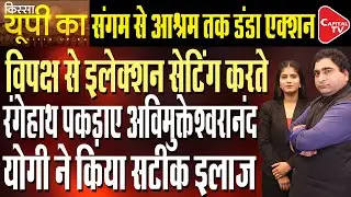CM Yogi Supporters Raise Tension for Avimukteshwaranand Saraswati, Opposition Panics | Rajeev Kumar