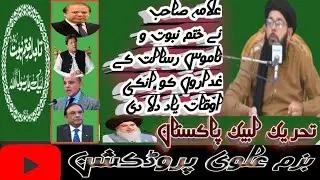 Allama Fateh Muhammad Alvi 2024