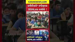 BSNL Recruitment 2026 | 120 Senior Executive Trainee Vacancies!