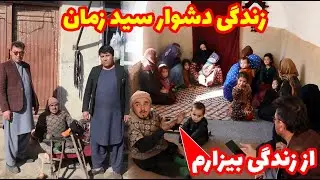زندگی دشوار! معلولی که نان آور فامیل 20 نفری است