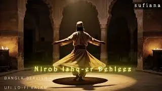ও প্রিয় আল্লাহ । Nirob Ishq er Dehleez  | Sufi Fusion Kalam | Lo-Fi | Spiritual Song 2025