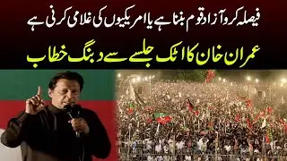 Imran Khan Speech at PTI Attock Jalsa | 12 May 2022 | Capital TV