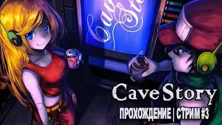 🔴Прохождение #3 Cave Story  #cavestory