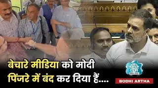 Rahul Gandhi Confronts Media Censorship in Parliament | Om Birla Intervenes | Bodhi Artha