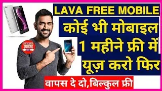 LAVA FREE Mobile Offer : Use any LAVA Mobile for 1 month absolutely Free